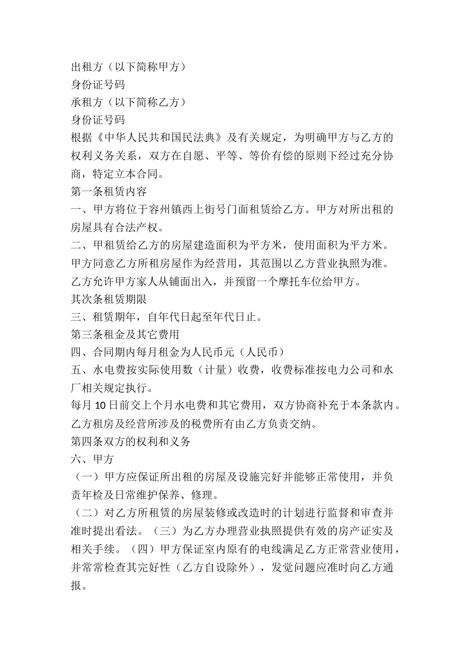 2025商铺出租合同书_第2页