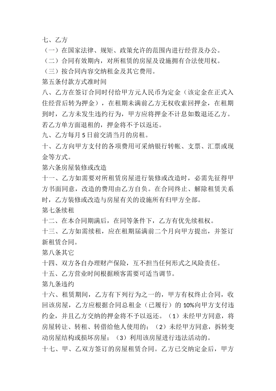 2025商铺出租合同书_第3页