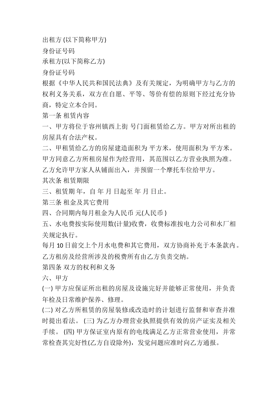 2025商铺租赁合同书_第2页