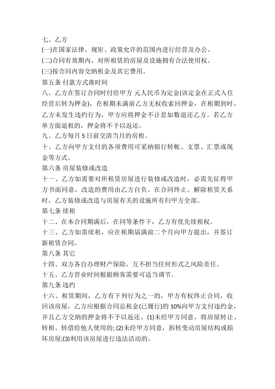 2025商铺租赁合同书_第3页