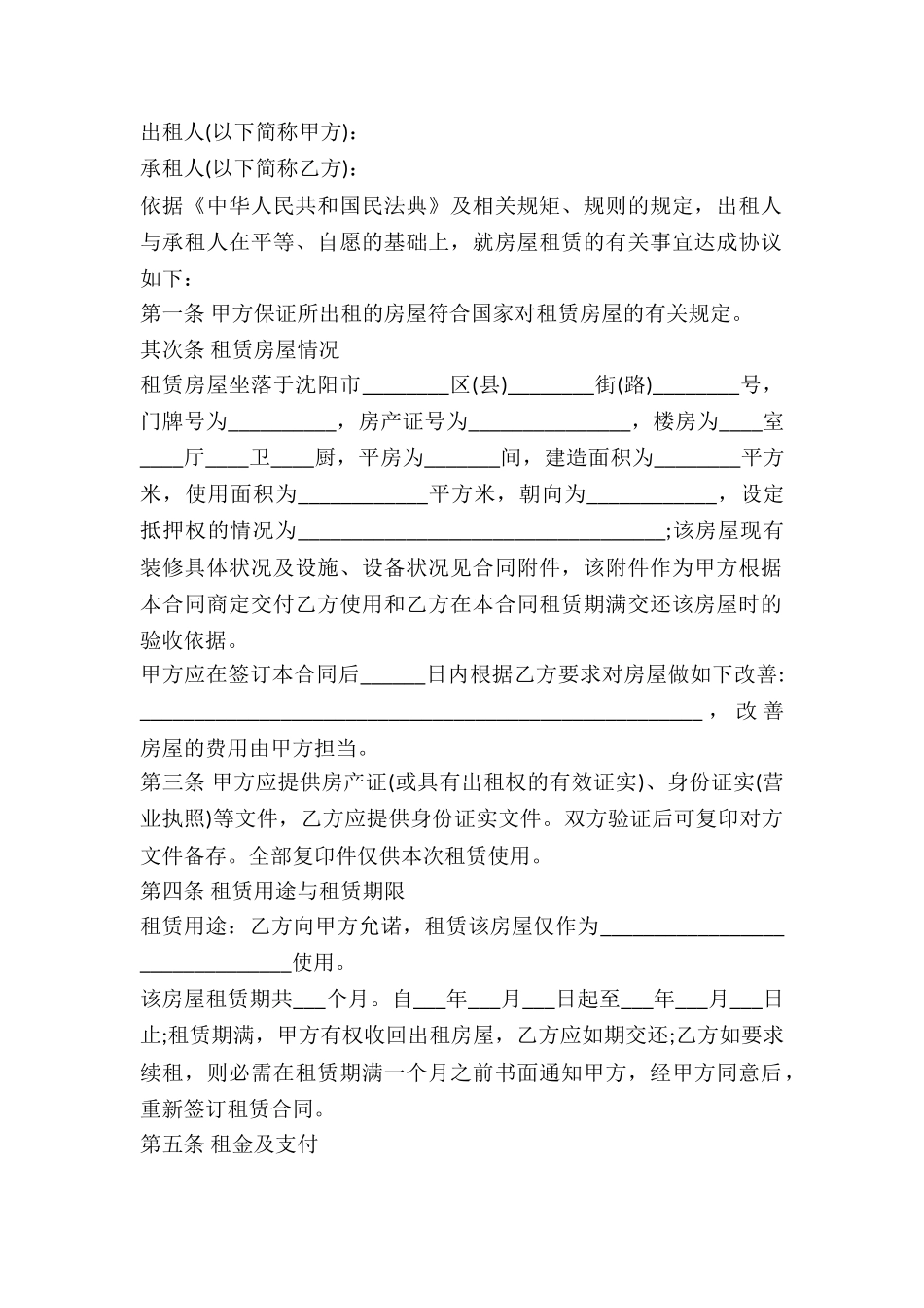 2025商用房屋出租合同_第2页