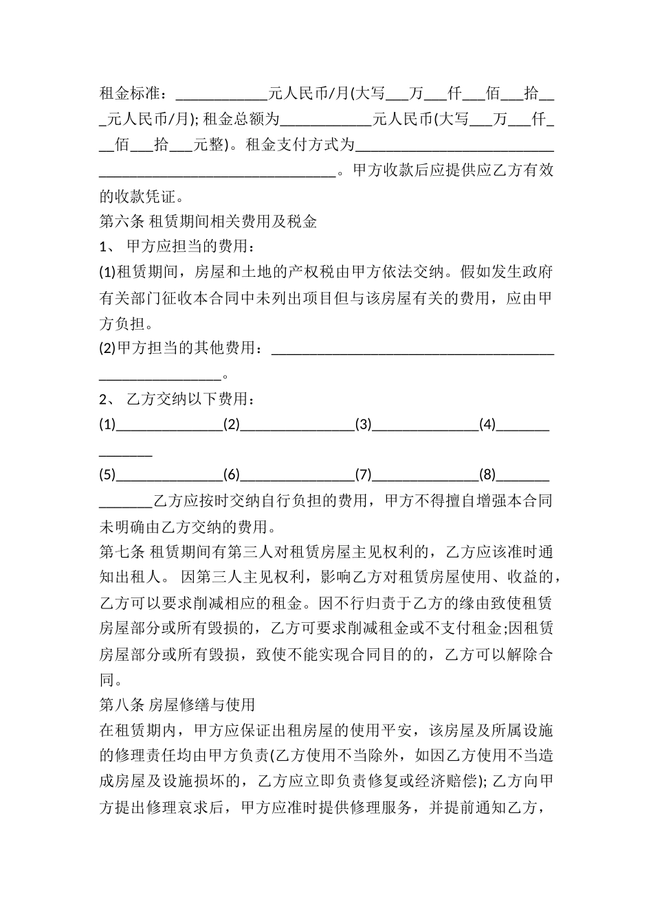 2025商用房屋出租合同_第3页
