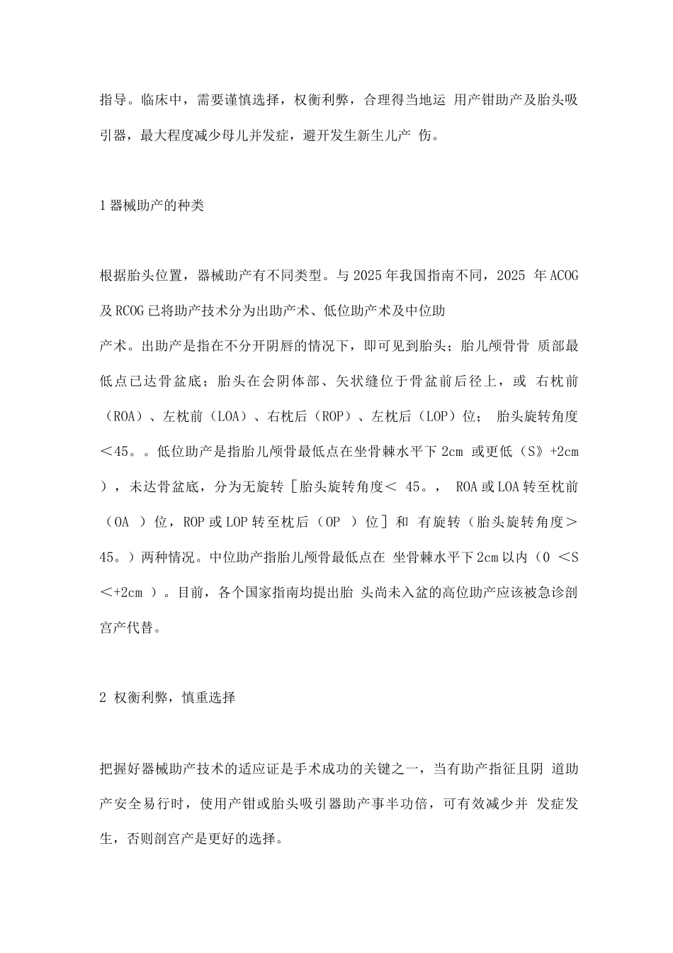 2025器械助产与新生儿产伤_第2页