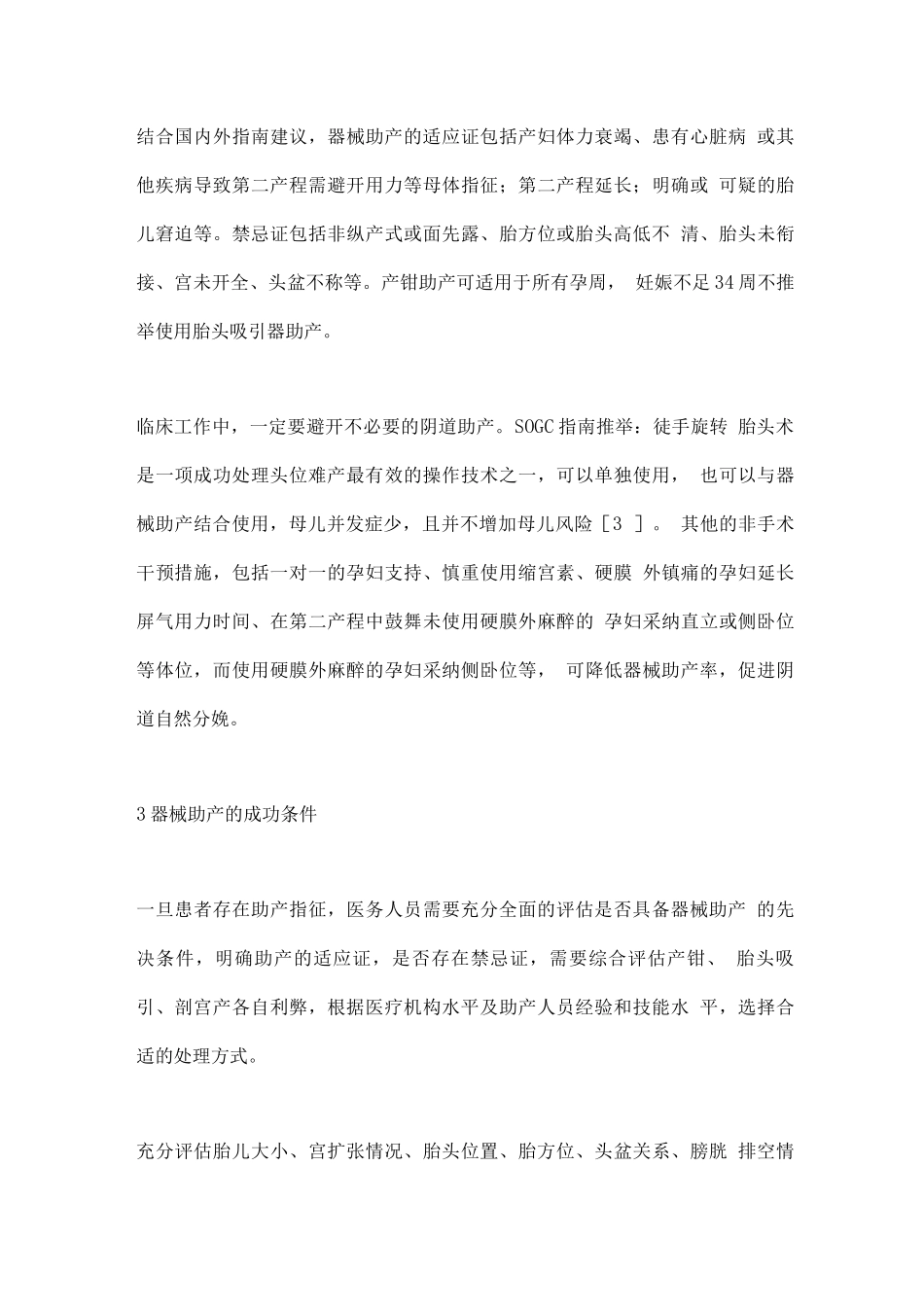 2025器械助产与新生儿产伤_第3页