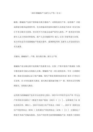 2025器械助产与新生儿产伤