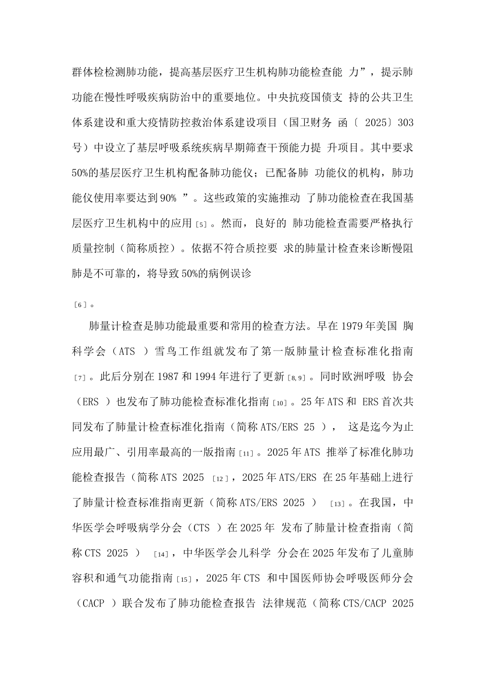 2025国内外肺量计检查指南的异同解读_第2页
