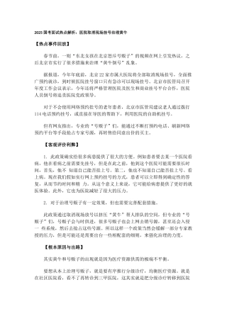 2025国考面试热点解析：医院取消现场挂号治理黄牛