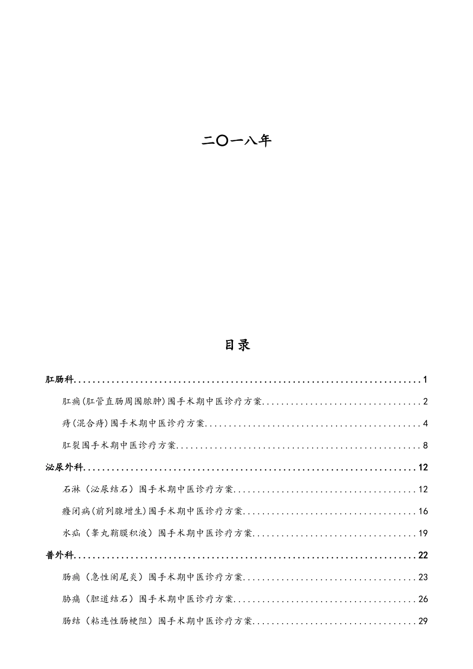 2025围手术期中医诊疗方案_第2页