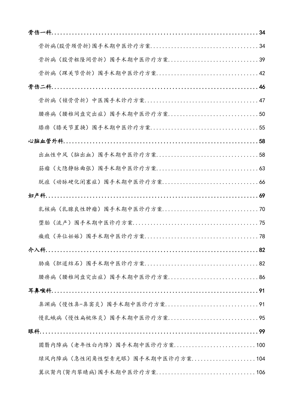 2025围手术期中医诊疗方案_第3页