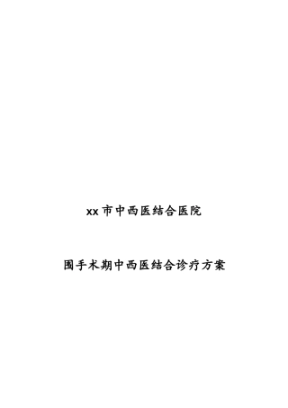 2025围手术期中医诊疗方案