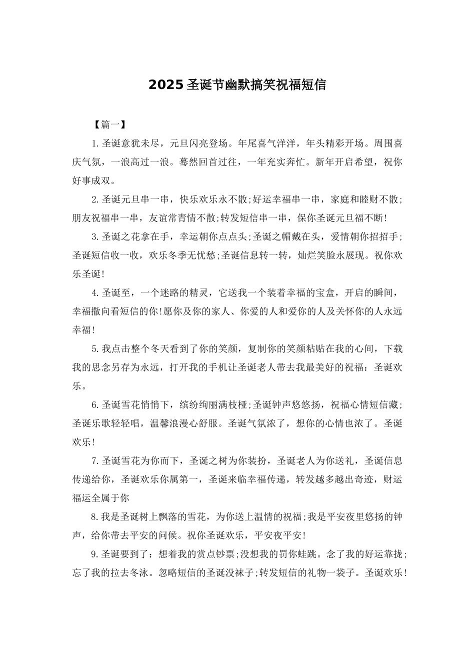 2025圣诞节幽默搞笑祝福短信_第1页