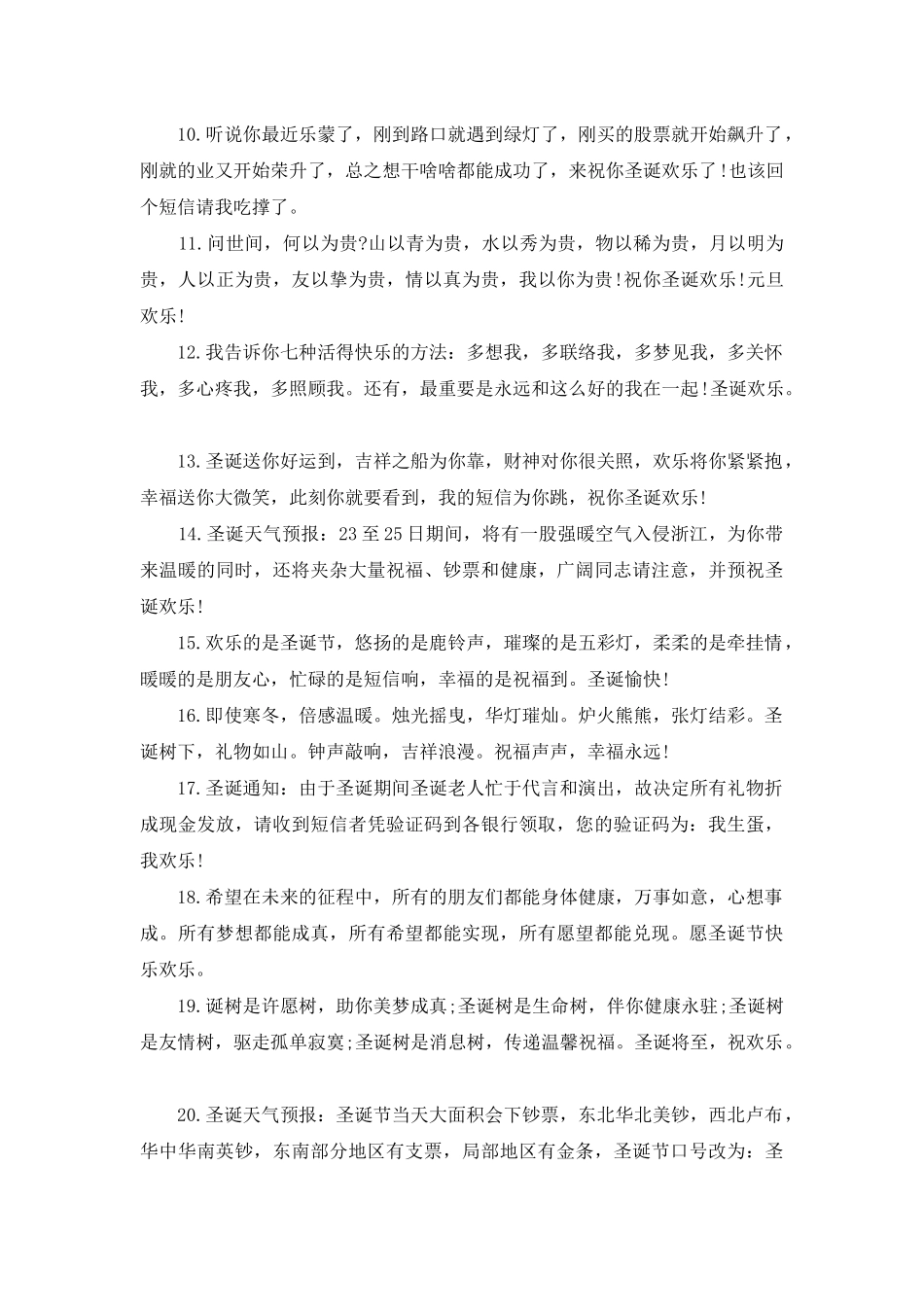 2025圣诞节幽默搞笑祝福短信_第2页