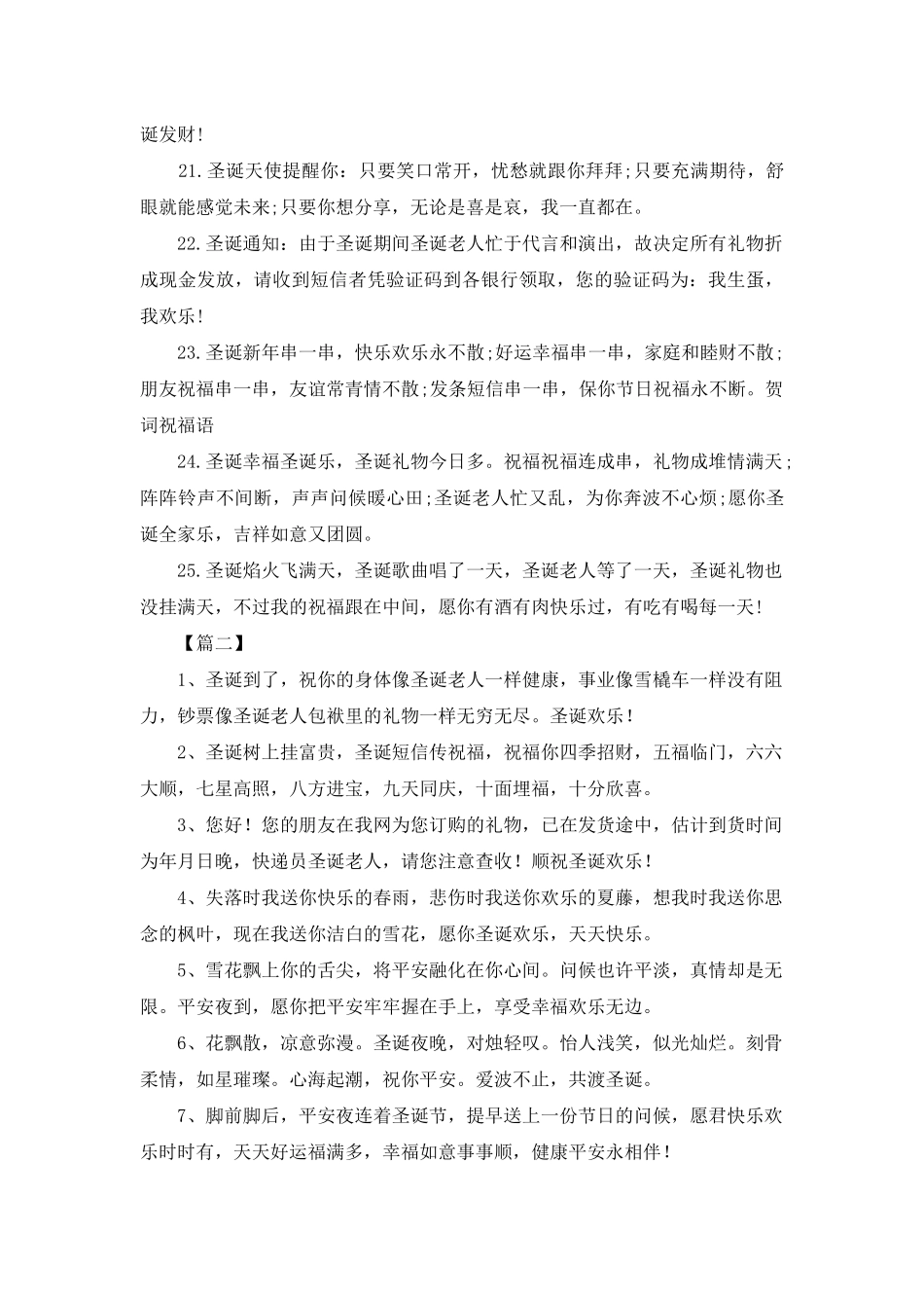 2025圣诞节幽默搞笑祝福短信_第3页