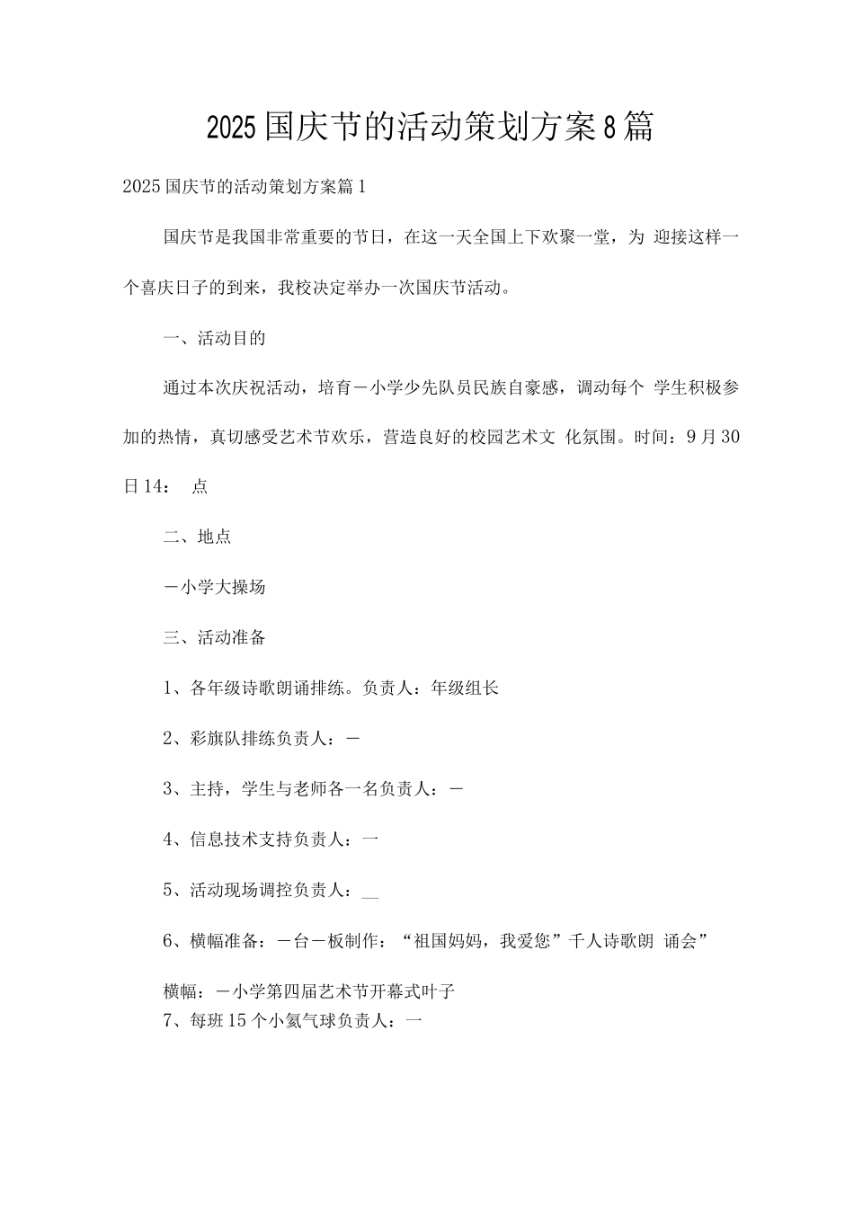 2025国庆节的活动策划方案8篇_第1页