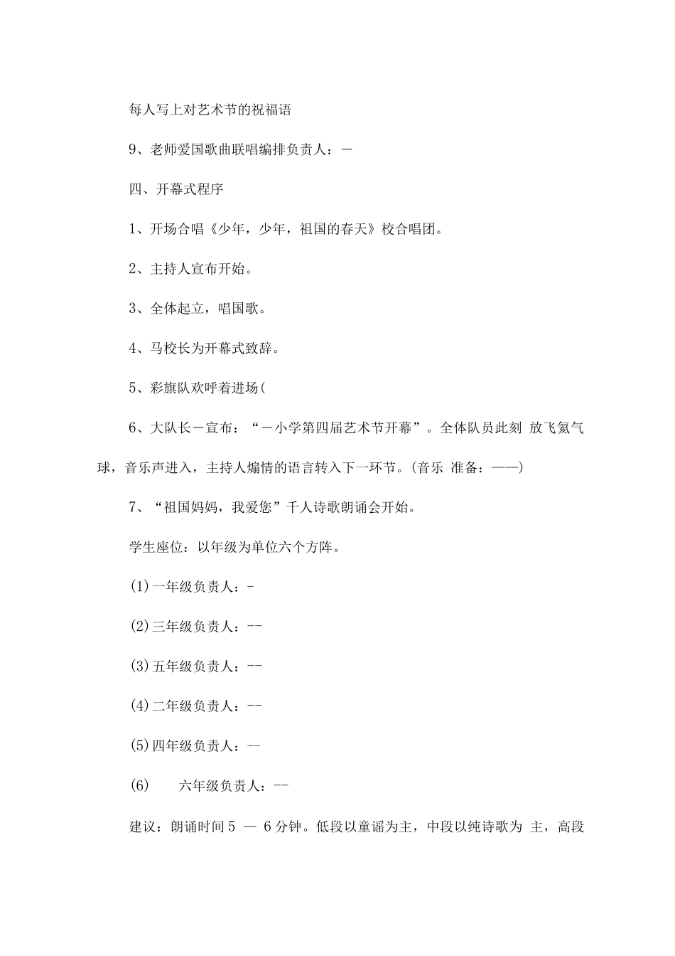 2025国庆节的活动策划方案8篇_第2页