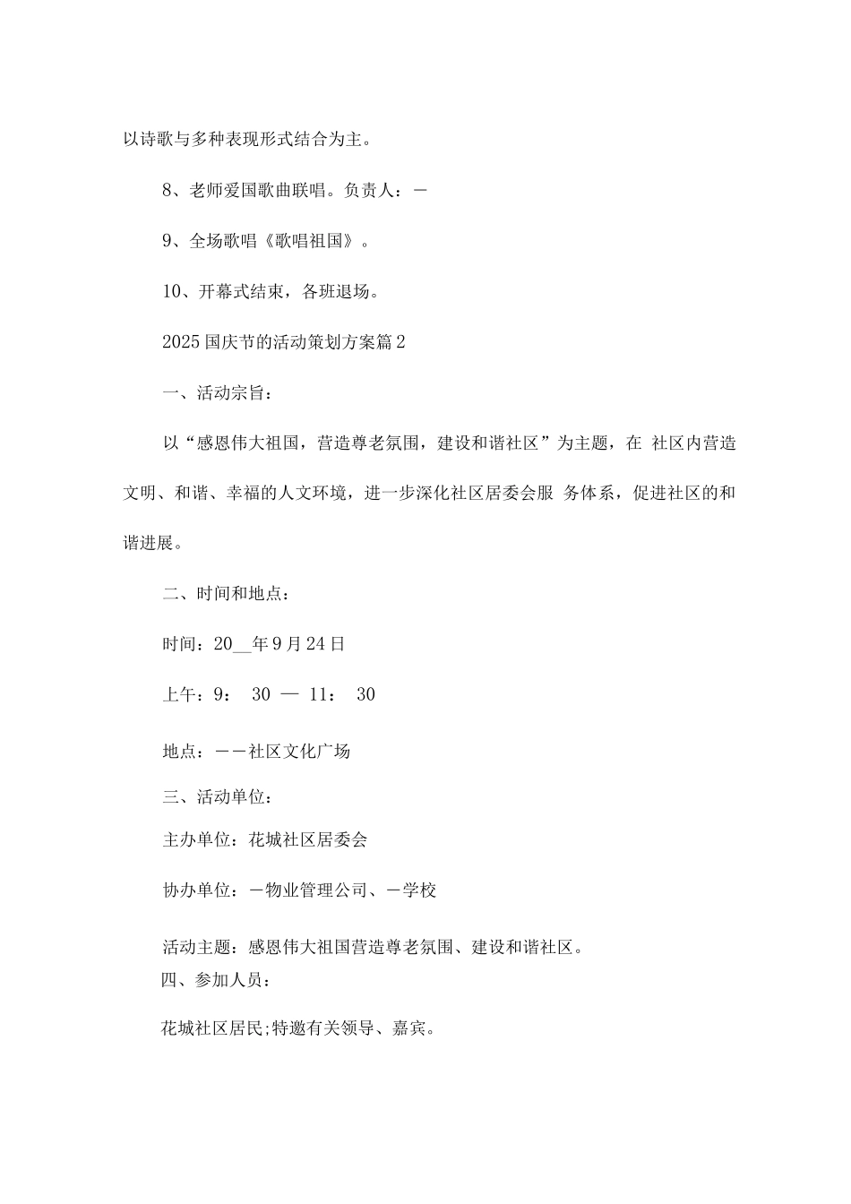 2025国庆节的活动策划方案8篇_第3页