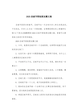 2025圣诞节简短朋友圈文案