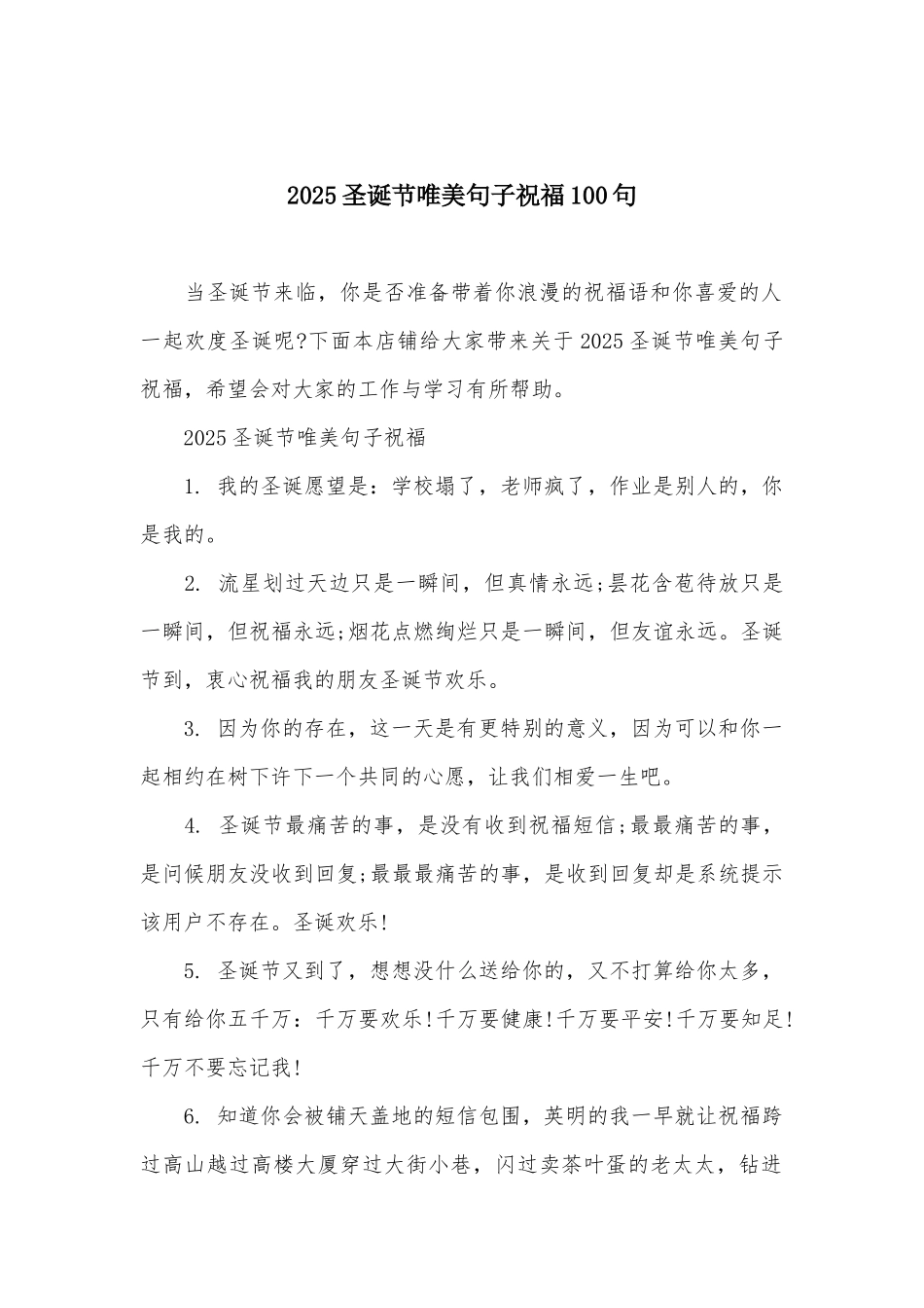 2025圣诞节唯美句子祝福100句_第1页