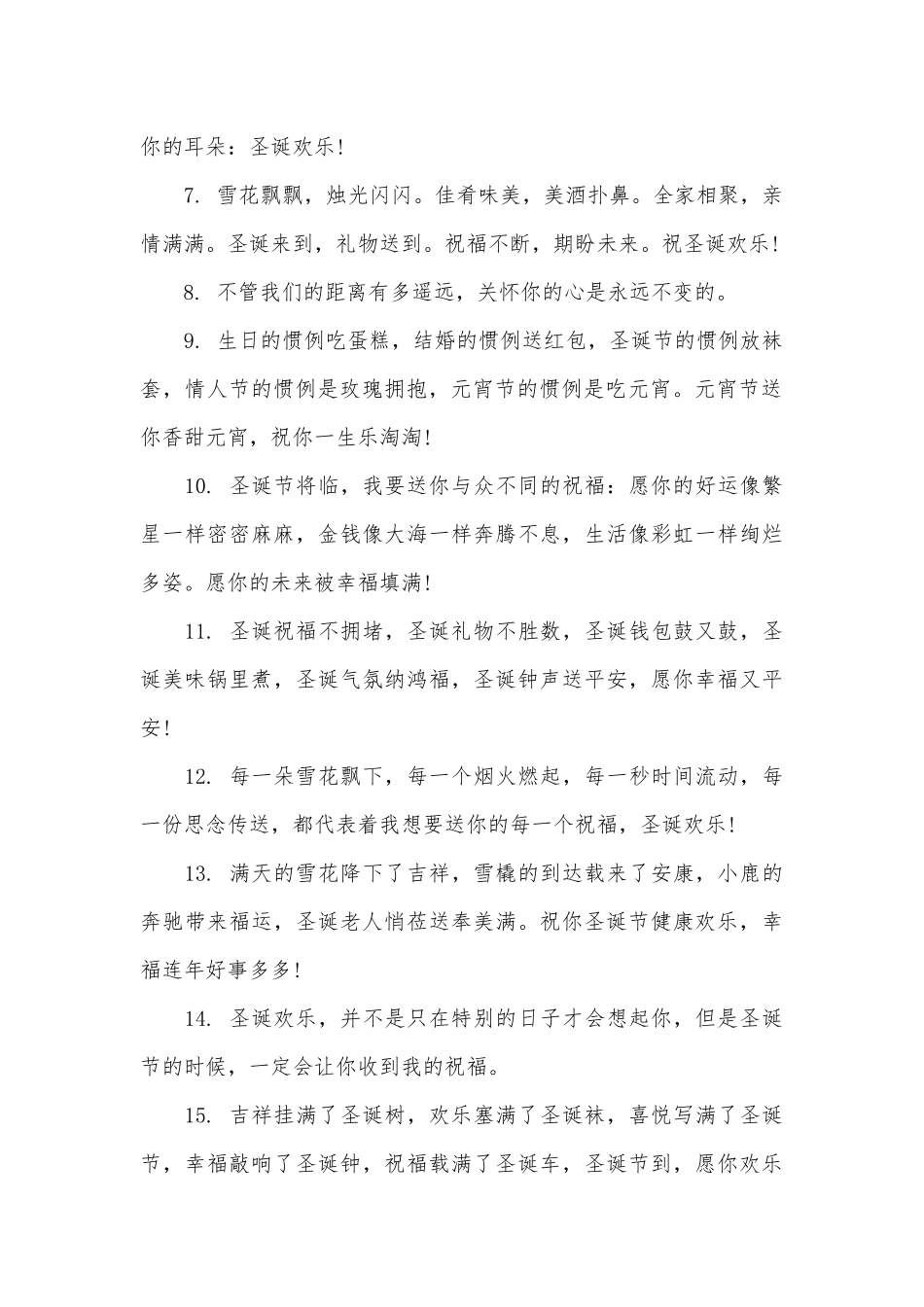 2025圣诞节唯美句子祝福100句_第2页