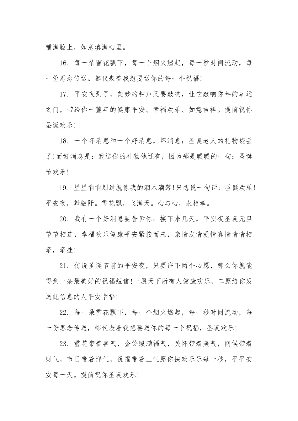 2025圣诞节唯美句子祝福100句_第3页