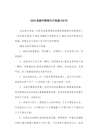 2025圣诞节唯美句子祝福100句