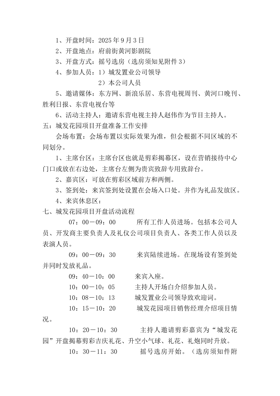 2025城发花园项目认筹及开盘活动策划方案_第2页