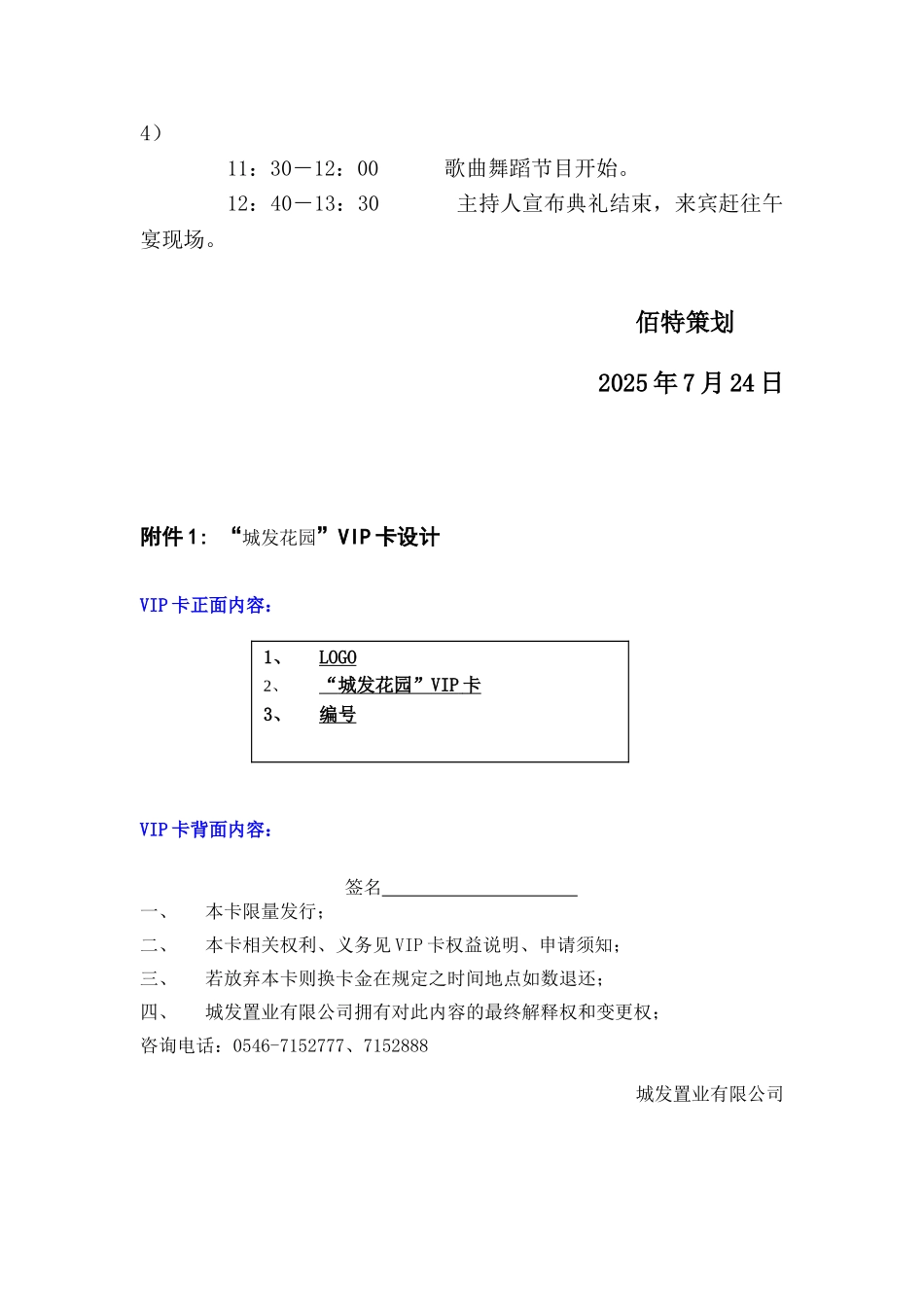 2025城发花园项目认筹及开盘活动策划方案_第3页