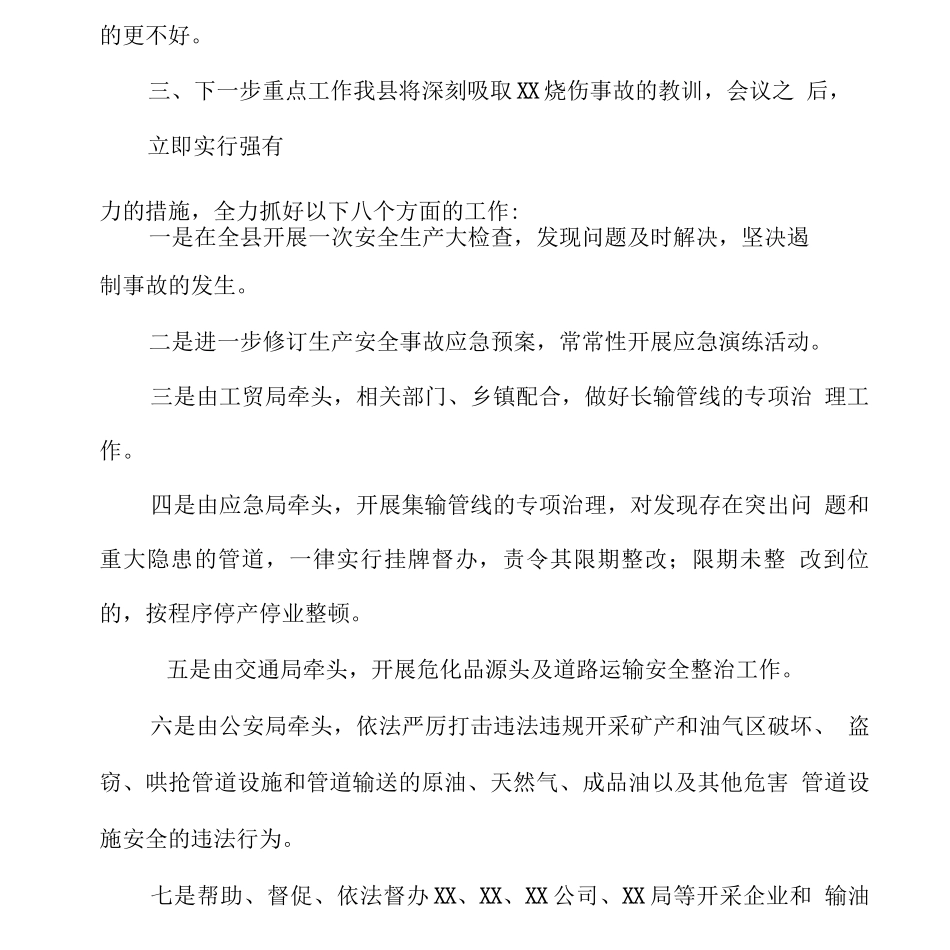 2025在安全生产工作约谈会议上的发言供借鉴_第2页