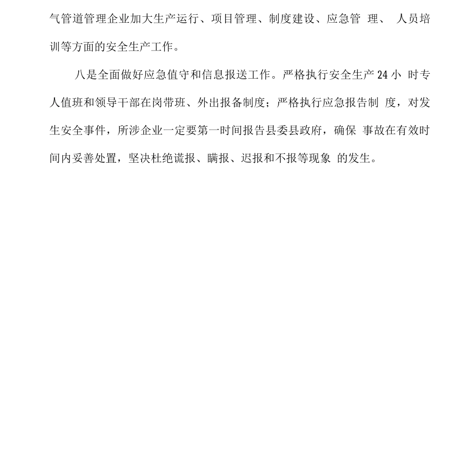 2025在安全生产工作约谈会议上的发言供借鉴_第3页