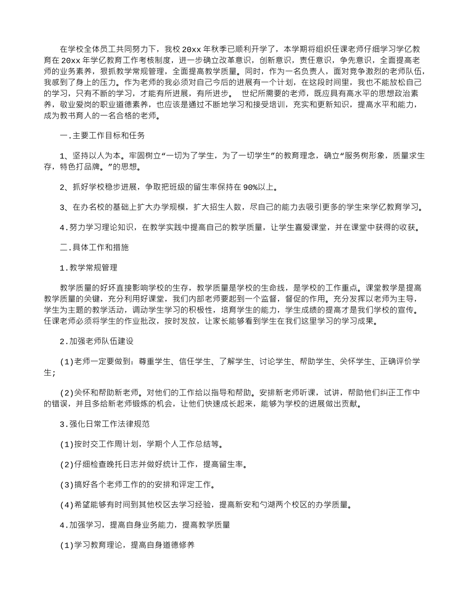 2025培训学校年度工作计划_第1页