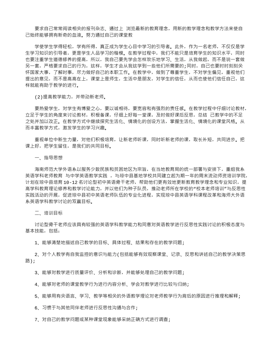 2025培训学校年度工作计划_第2页