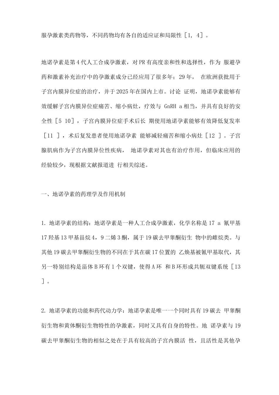 2025地诺孕素治疗子宫腺肌病的研究进展_第2页