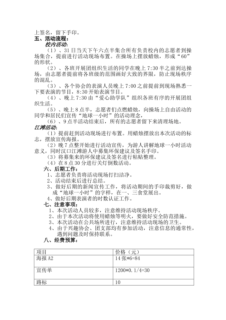 2025地球一小时策划书_第2页