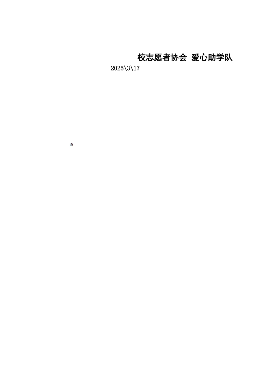 2025地球一小时策划书_第3页