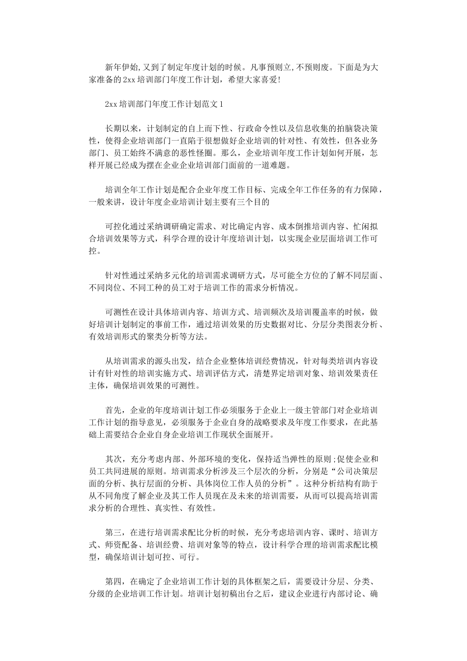 2025培训部门年度工作计划_第1页