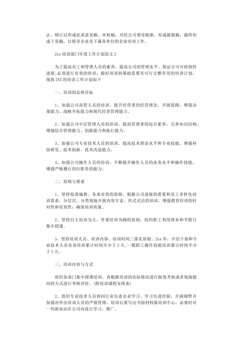 2025培训部门年度工作计划_第2页