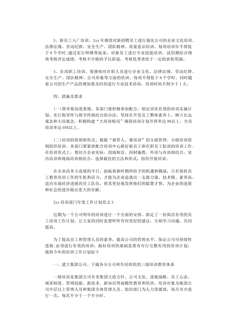 2025培训部门年度工作计划_第3页