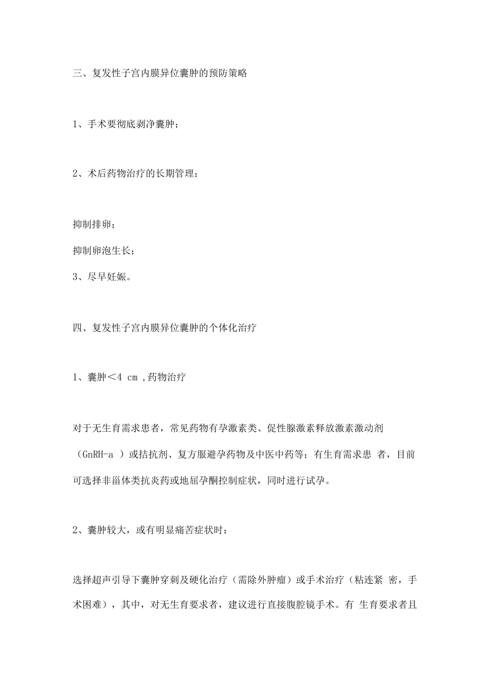 2025复发性子宫内膜异位囊肿的防治策略_第2页