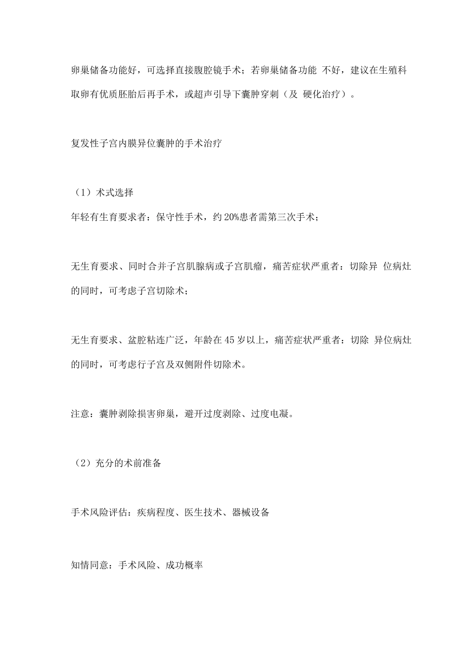 2025复发性子宫内膜异位囊肿的防治策略_第3页