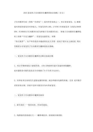 2025复发性子宫内膜异位囊肿的防治策略