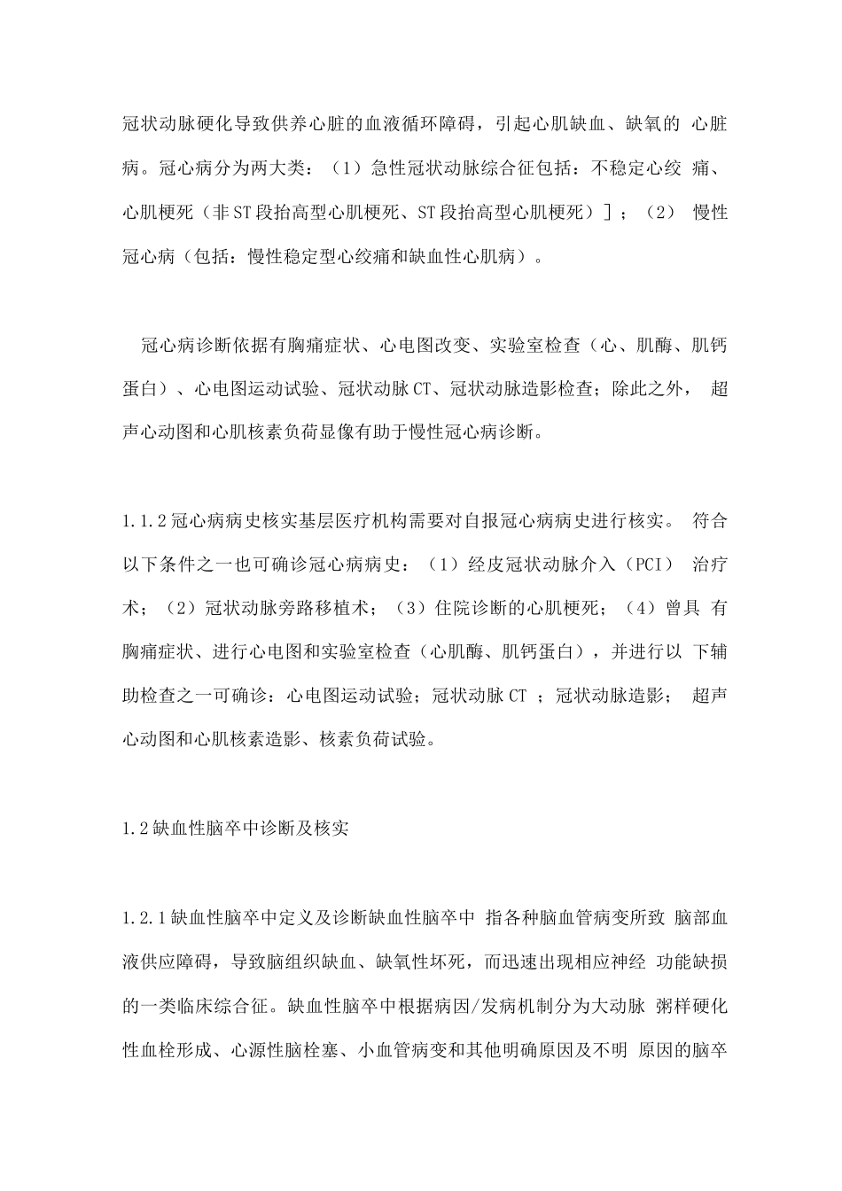 2025基层冠心病与缺血性脑卒中共患管理专家共识要点_第2页