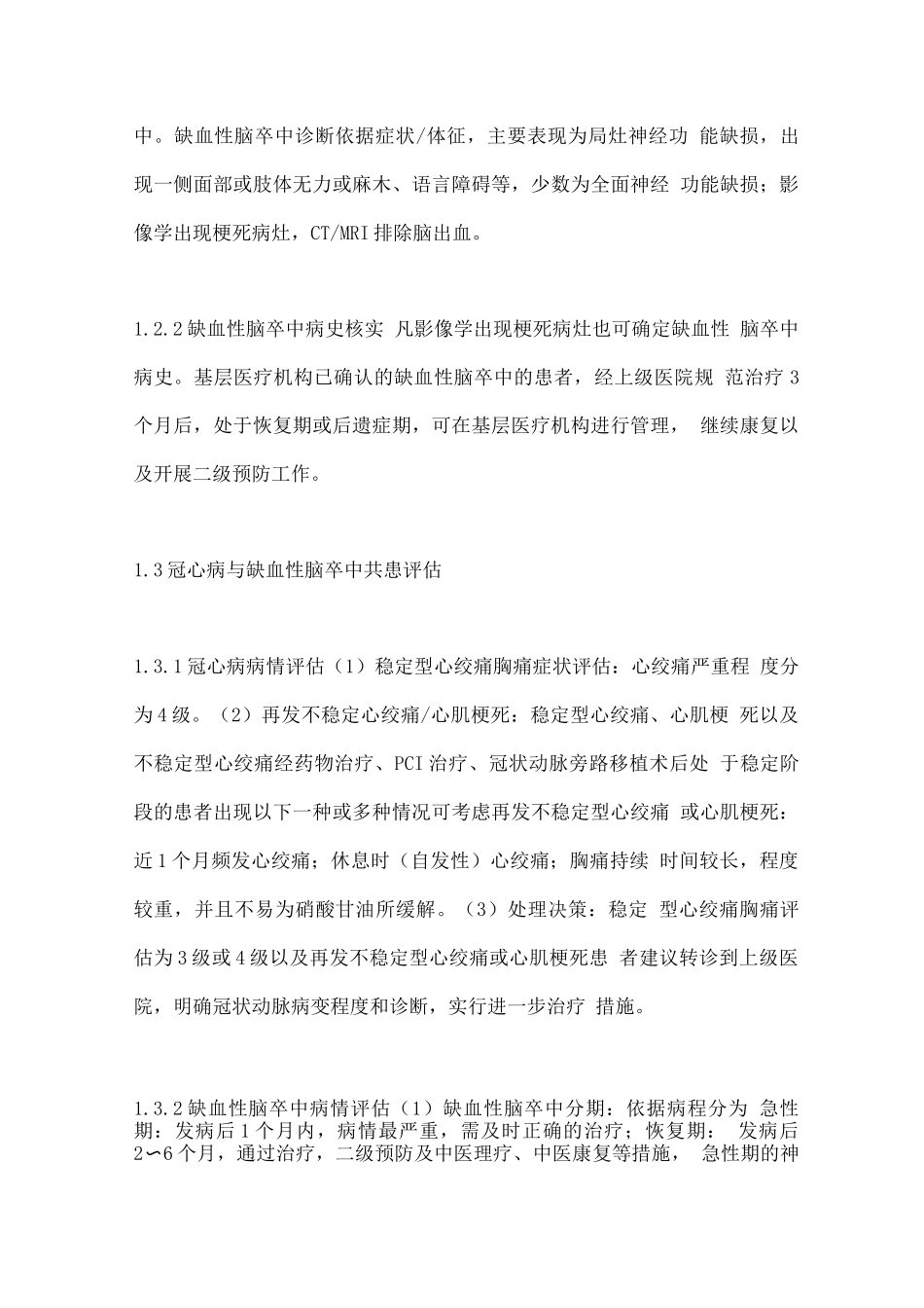 2025基层冠心病与缺血性脑卒中共患管理专家共识要点_第3页