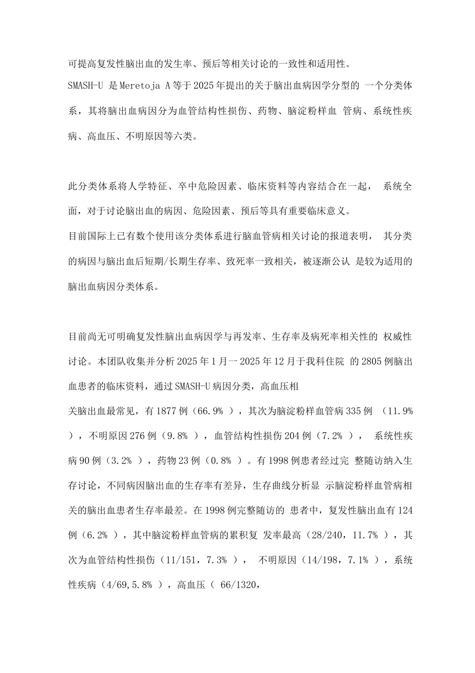 2025复发性脑出血的病因及防治_第2页
