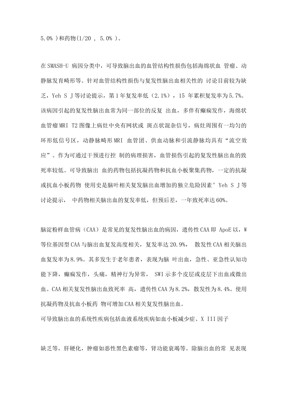 2025复发性脑出血的病因及防治_第3页