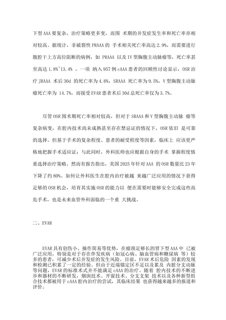 2025复杂腹主动脉瘤治疗方法的进步与发展_第2页