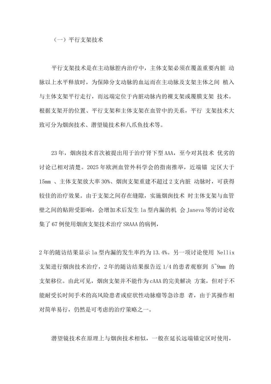 2025复杂腹主动脉瘤治疗方法的进步与发展_第3页