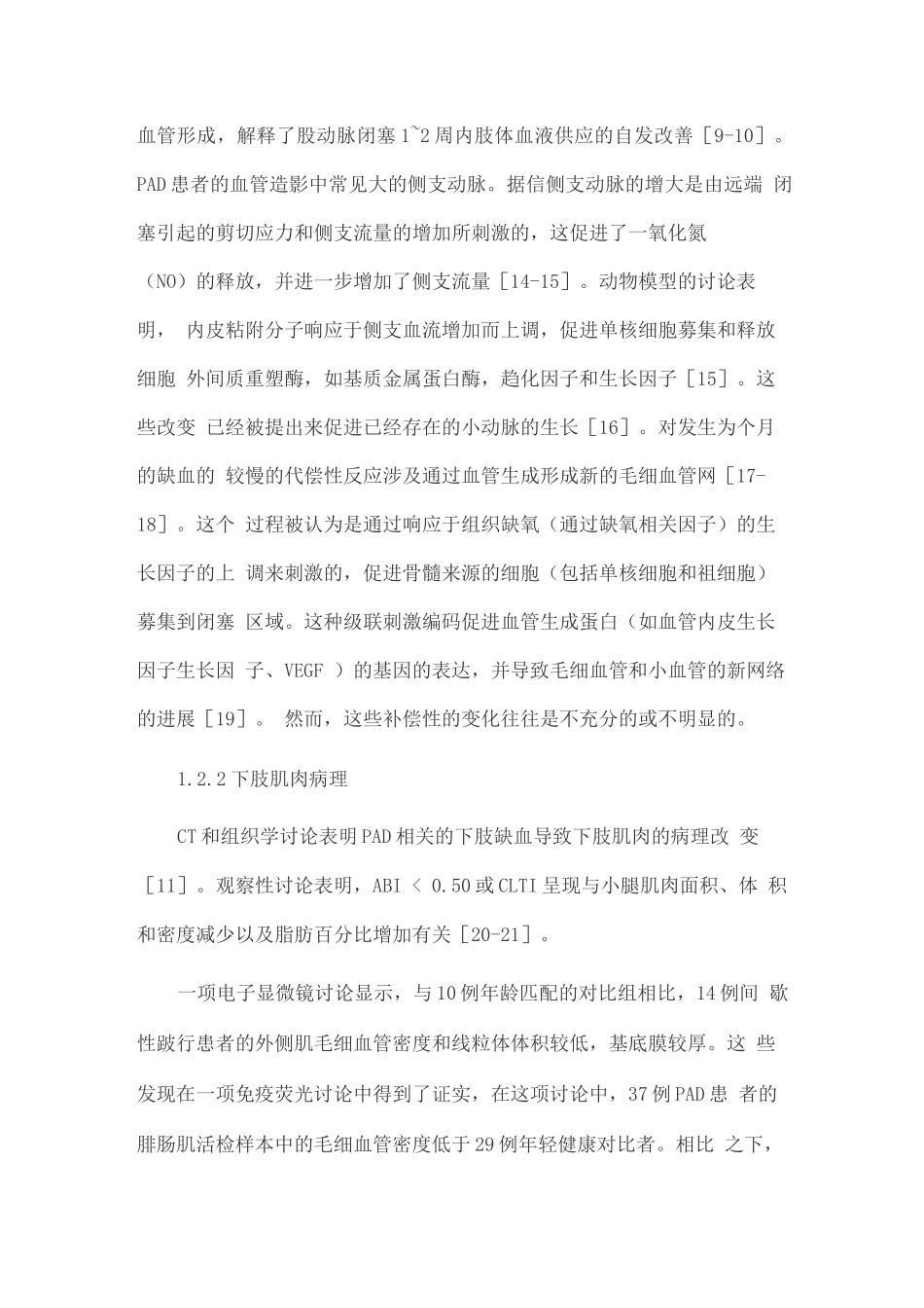 2025外周动脉阻塞性疾病的病理生理和研究中的药物治疗方法_第3页