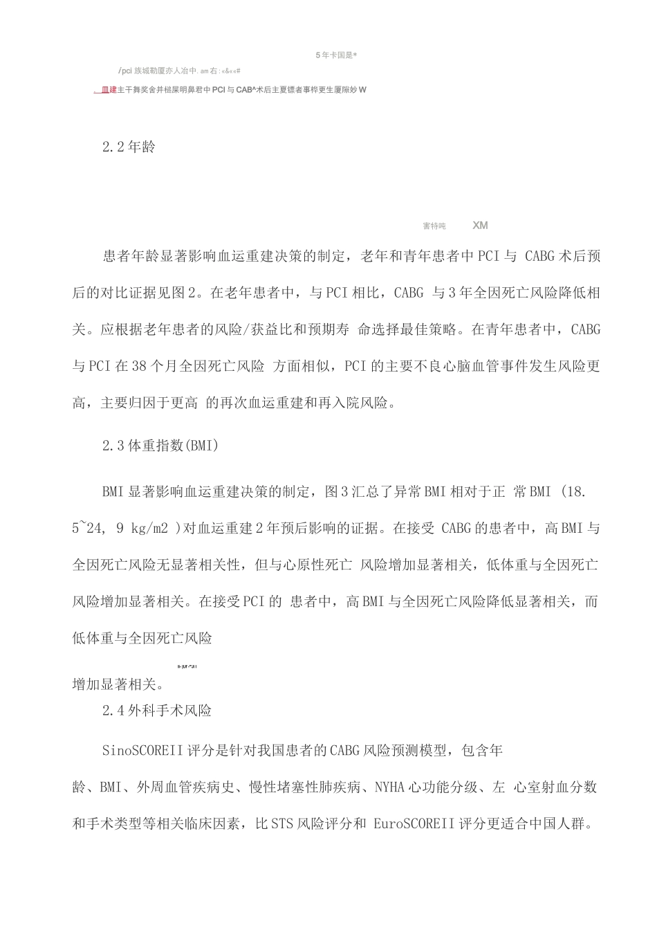 2025复杂冠心病血运重建策略内外科专家共识_第3页