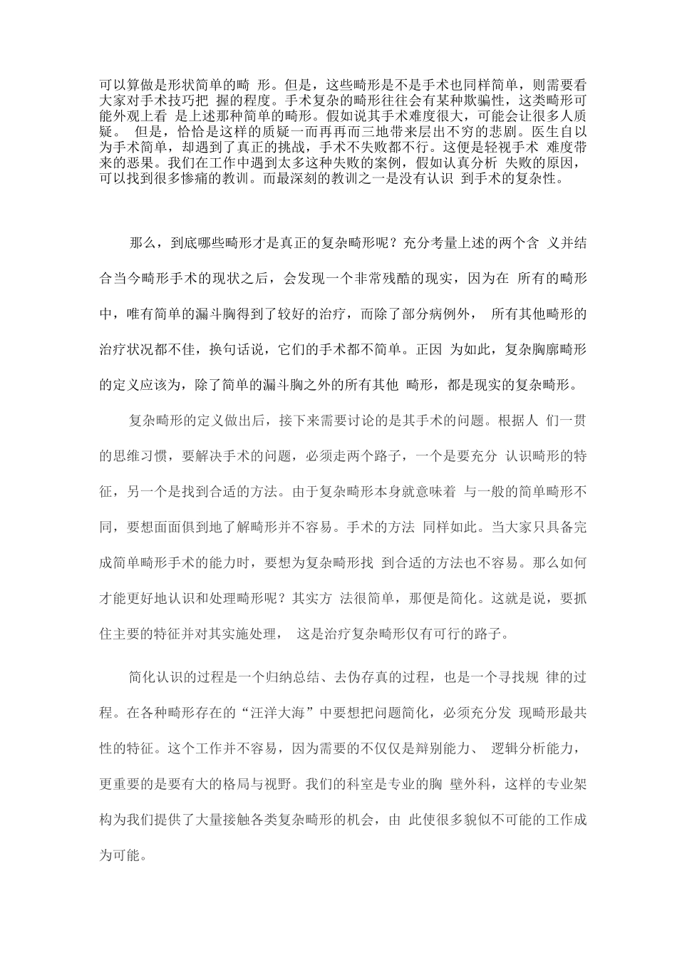 2025复杂胸廓畸形手术策略_第2页