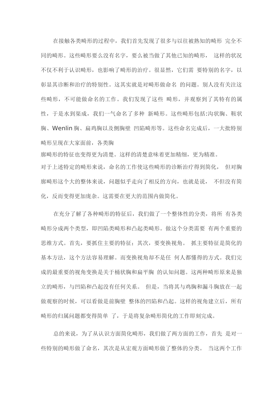 2025复杂胸廓畸形手术策略_第3页